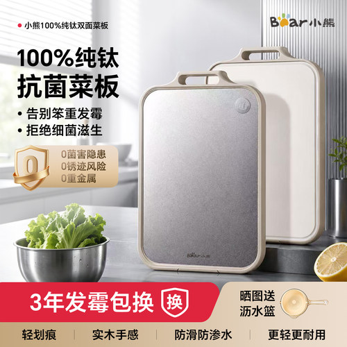 小熊纯钛双面抗菌生熟分区菜板