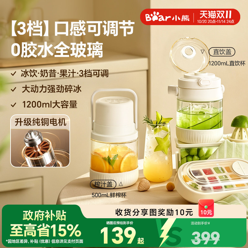 小熊榨汁机大容量无线原汁便携吨吨桶小型家用果汁杯奶昔2026新款