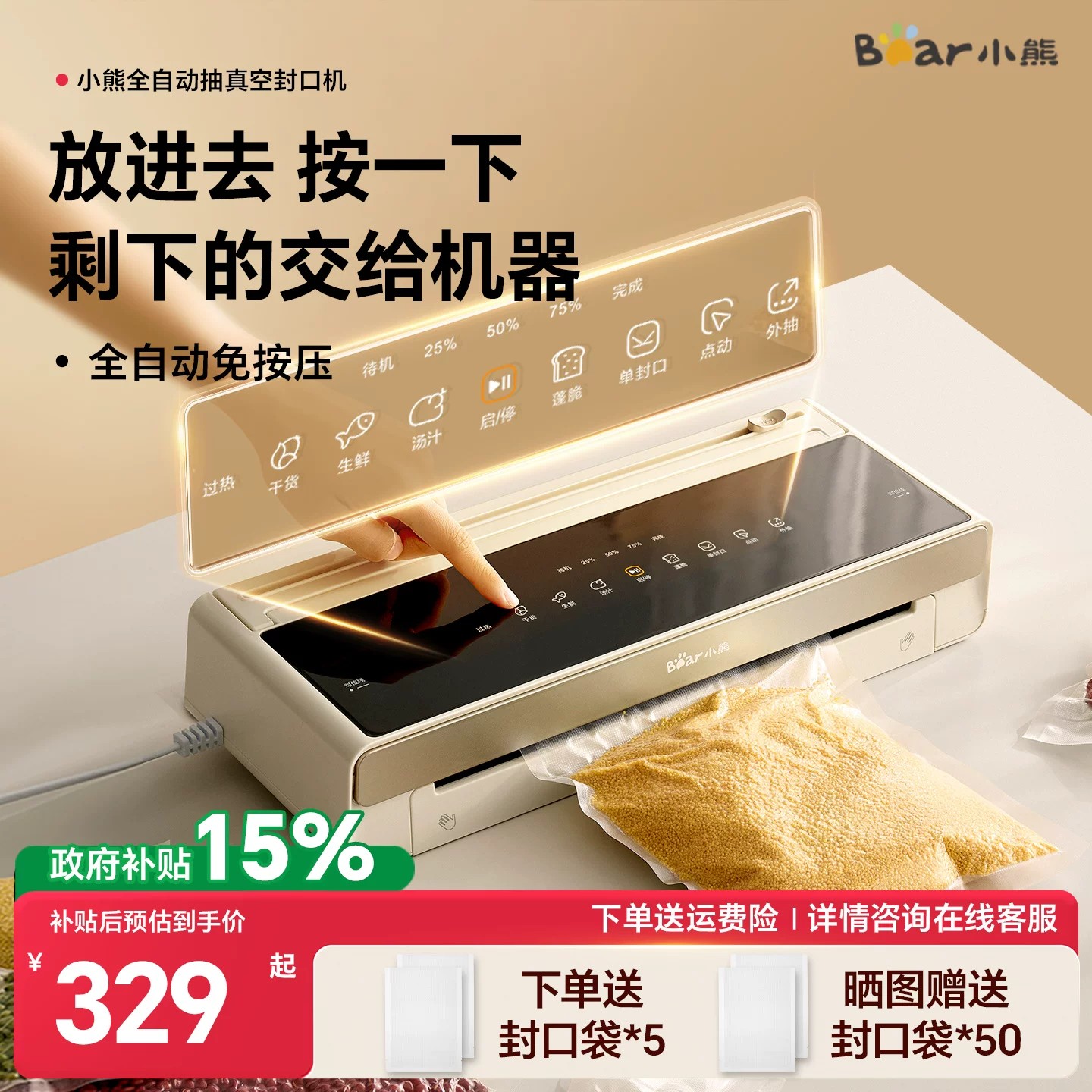 小熊全自动抽真空封口机商用家用塑封机保鲜食品包装机小型密封机