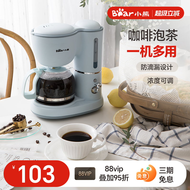 小熊美式咖啡机家用全自动