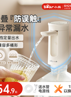 小熊桶装水抽水器电动吸水器自动上水器纯净水抽水泵压水泵饮水机