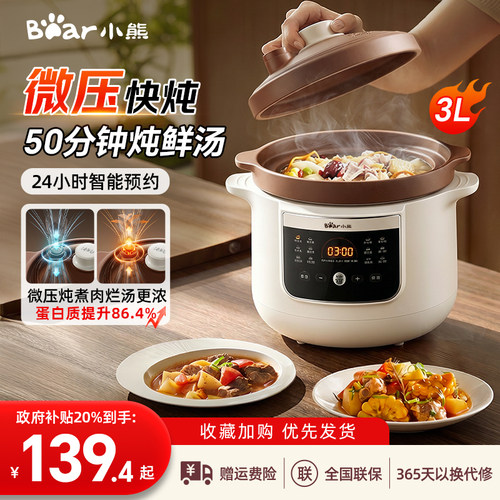 小熊微压紫砂电炖锅新款