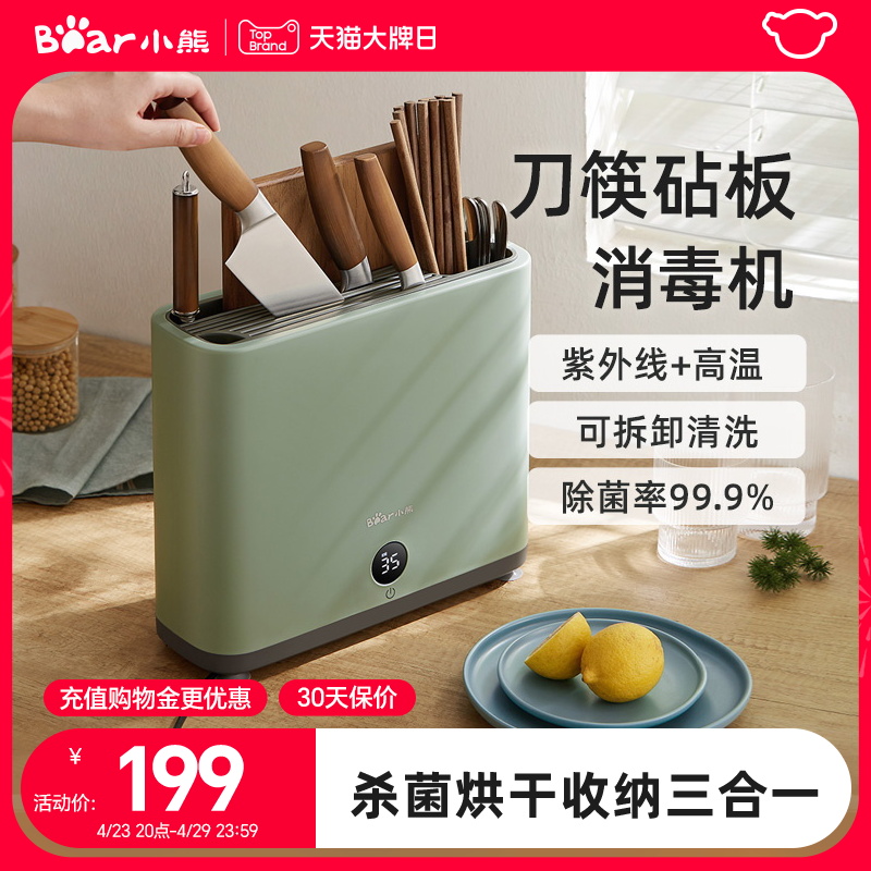 小熊消毒刀架家用智能小型砧板台式杀菌紫外线抑菌烘干筷子消毒机
