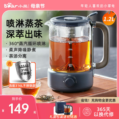 小熊煮茶器电茶炉蒸茶壶养生壶办公室小型蒸汽泡茶机喷淋式蒸茶器