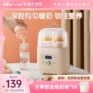 小熊温奶器母乳奶瓶消毒器二合一暖奶器婴儿恒温热奶器加热保温
