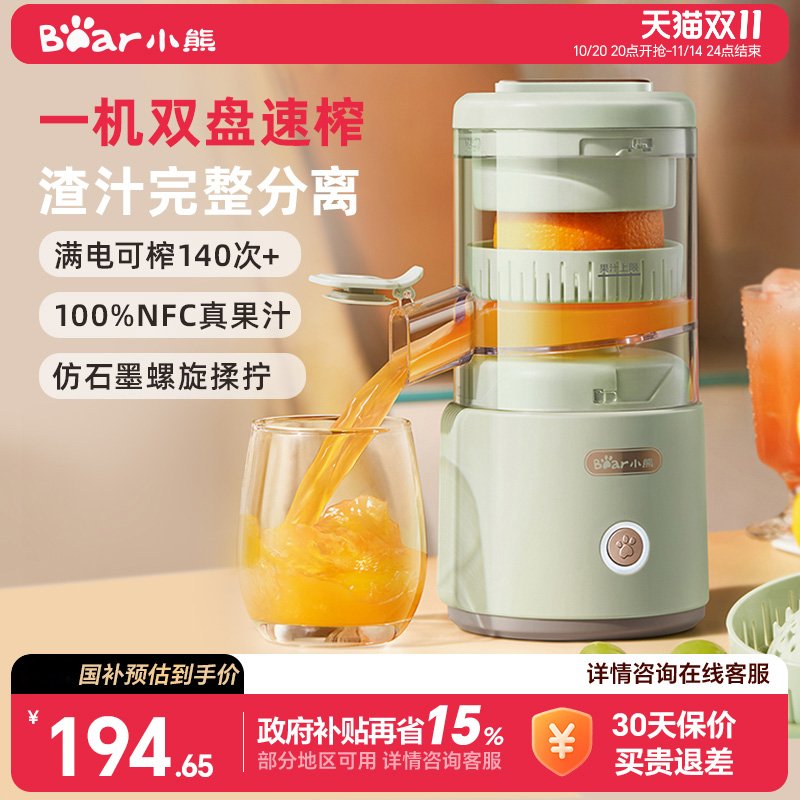 小熊全自动渣汁分离橙汁机