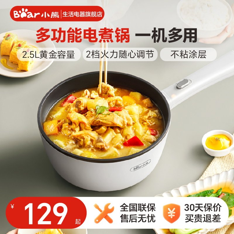 小熊电炒锅火锅一体式家用炒菜锅电煮锅宿舍小型电热锅多功能一体