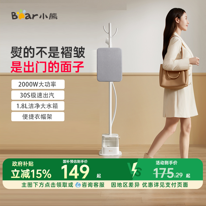 小熊挂烫机2025新款家用全自动熨烫机蒸汽熨斗熨衣服小型服装店