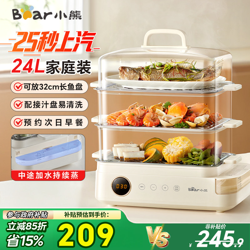 小熊电蒸锅多功能家用三层大容量蒸锅预约定时保温不锈钢早餐神器