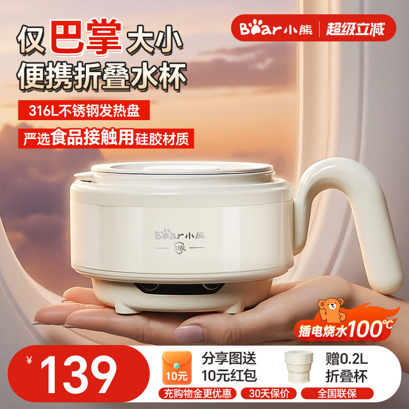 小熊便携式烧水壶折叠水壶烧水杯旅行出差迷你保温一体电热水壶