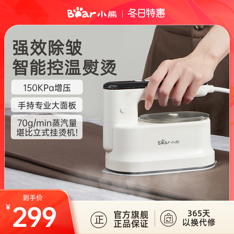 小熊手持挂烫机家用真增压蒸汽熨烫机小型电熨斗衣服烫斗神器除皱