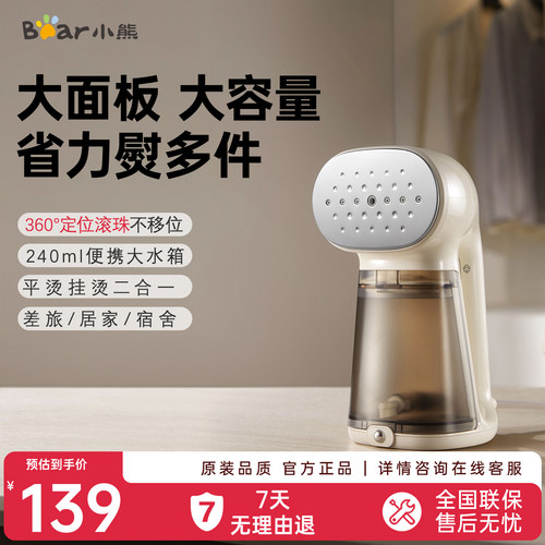 小红书爆款~轻便式手持挂烫机