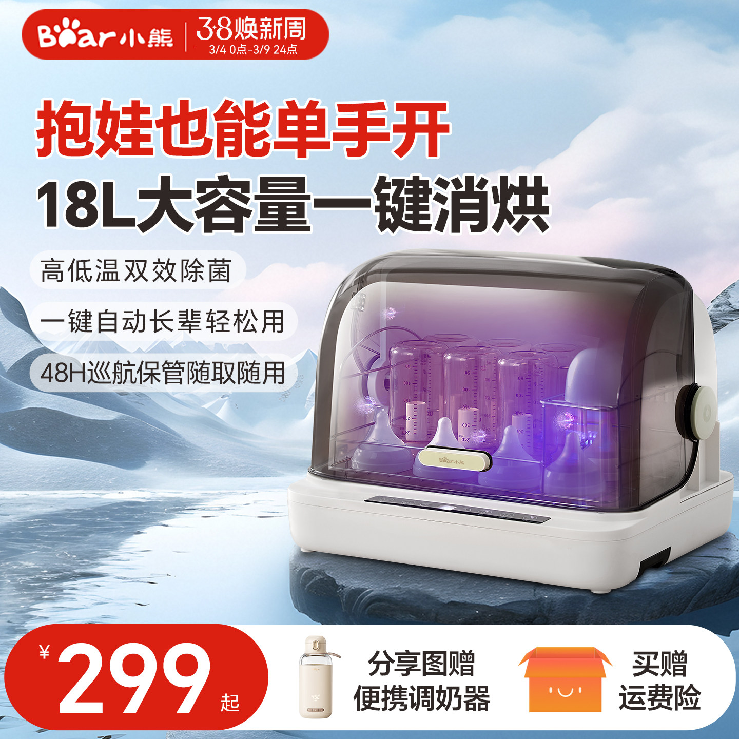 小熊婴儿奶瓶消毒器带烘干二合一体机紫外线母婴消毒锅机婴儿专用