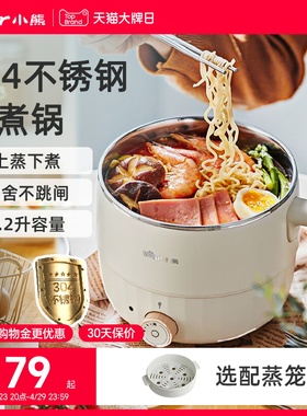 小熊电煮锅宿舍学生煮面锅蒸煮一体多功能火锅家用小型煮面烹饪机