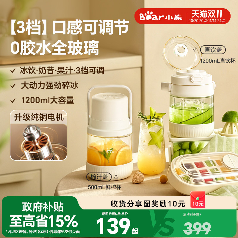 小熊大容量无线便携榨汁杯图片