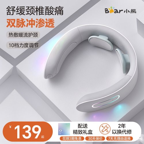 【送礼推荐】颈部按摩仪