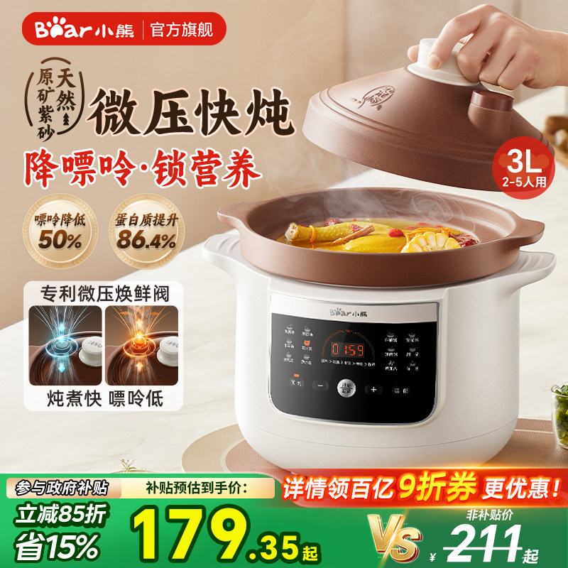 小熊微压电炖锅煲汤砂锅家用紫砂锅全自动炖汤煮粥神器新款电砂锅