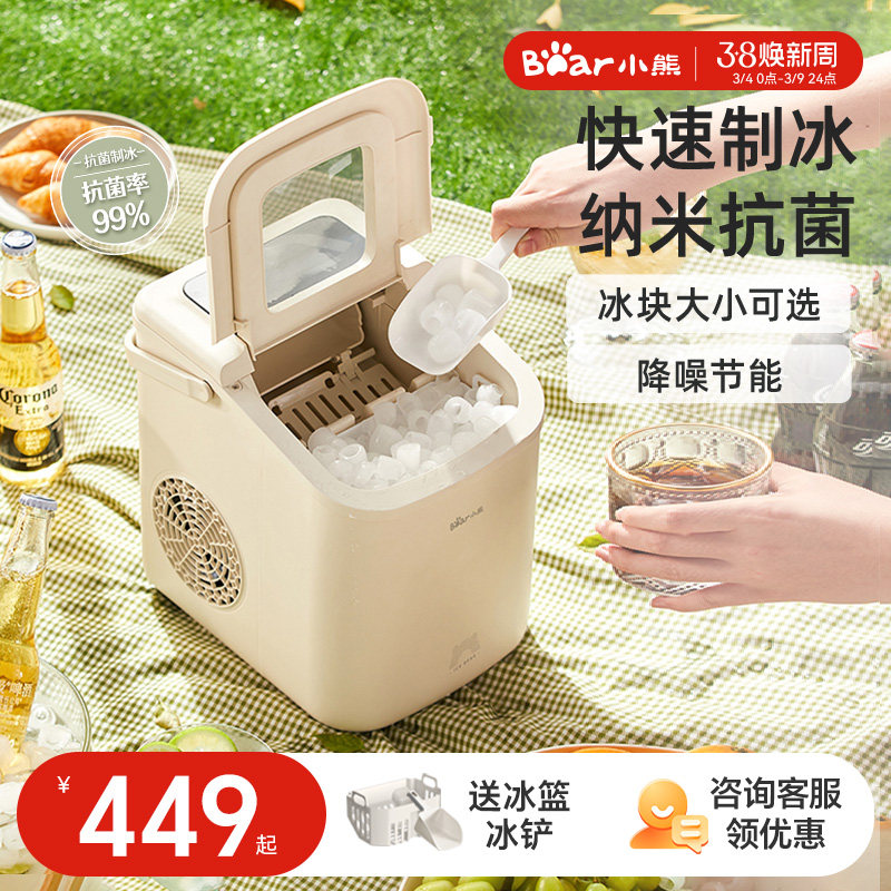 小熊家用制冰机宿舍学生家用迷你小型冰块制造机商用制冰造冰机
