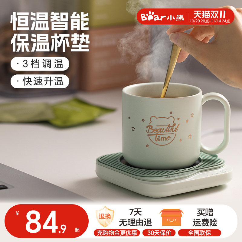 小熊恒温杯垫加热牛奶神器暖暖杯55度恒温杯家用保温水杯加热底座