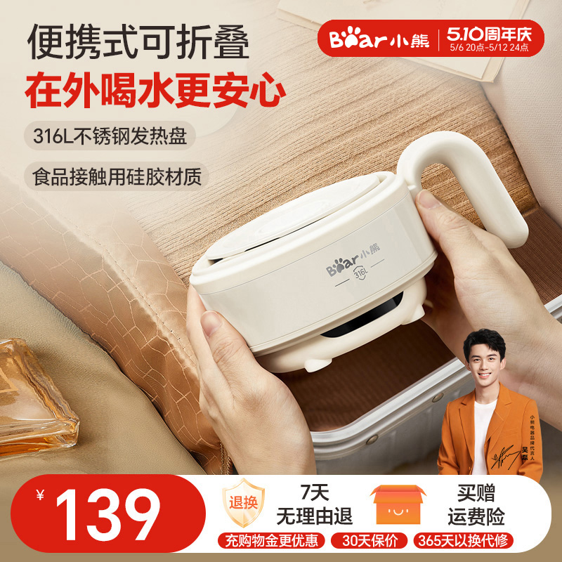小熊便携式烧水壶折叠水壶家用旅行出差迷你恒温保温一体电热水壶