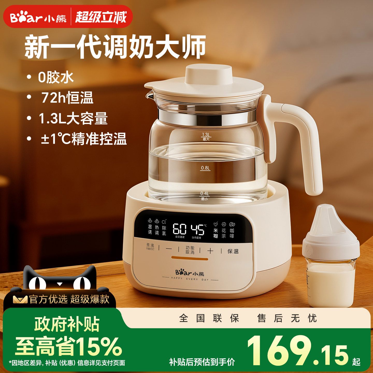小熊恒温热水壶婴儿家用冲奶智能壶烧水调奶器温奶器专用泡奶机粉