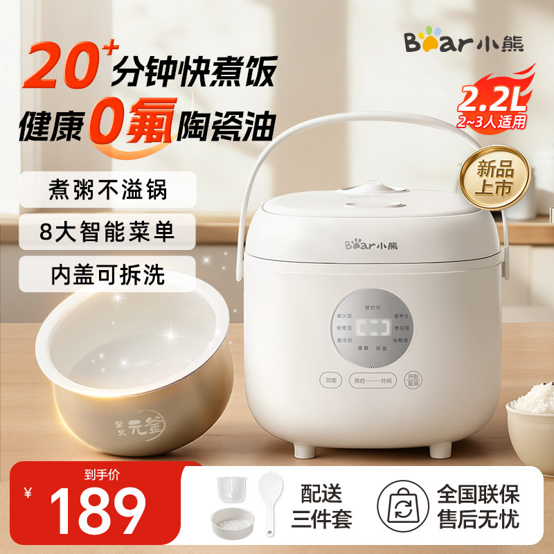 小熊电饭煲2到3人电饭锅家用小型2.2L迷你智能煮饭一人食正品新款