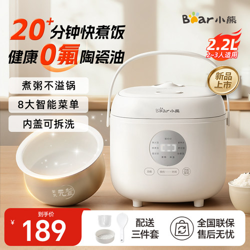 小熊电饭煲2-3人家用小型电饭锅