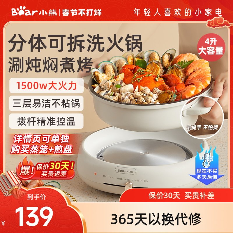 小熊电火锅锅家用一体式电锅电热煮锅分体式火锅专用锅电炒菜锅4L
