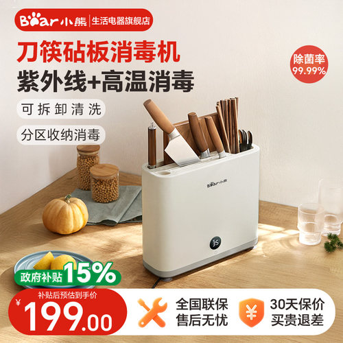 小熊消毒刀架家用砧板紫外线