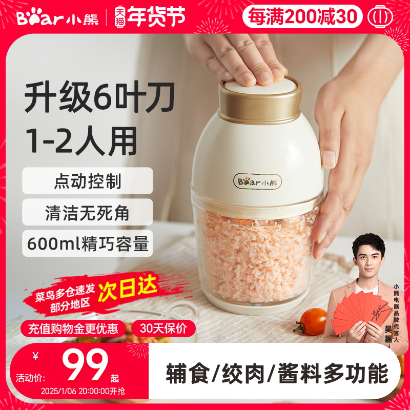 小熊绞肉机家用电动小型宝宝辅食多功能碎肉1-2人料理打馅碎菜机
