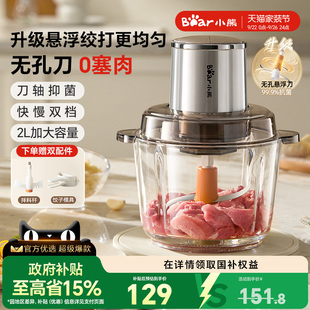 小熊悬浮绞肉机家用无孔刀电动小型全自动搅拌大容量多功能切碎新