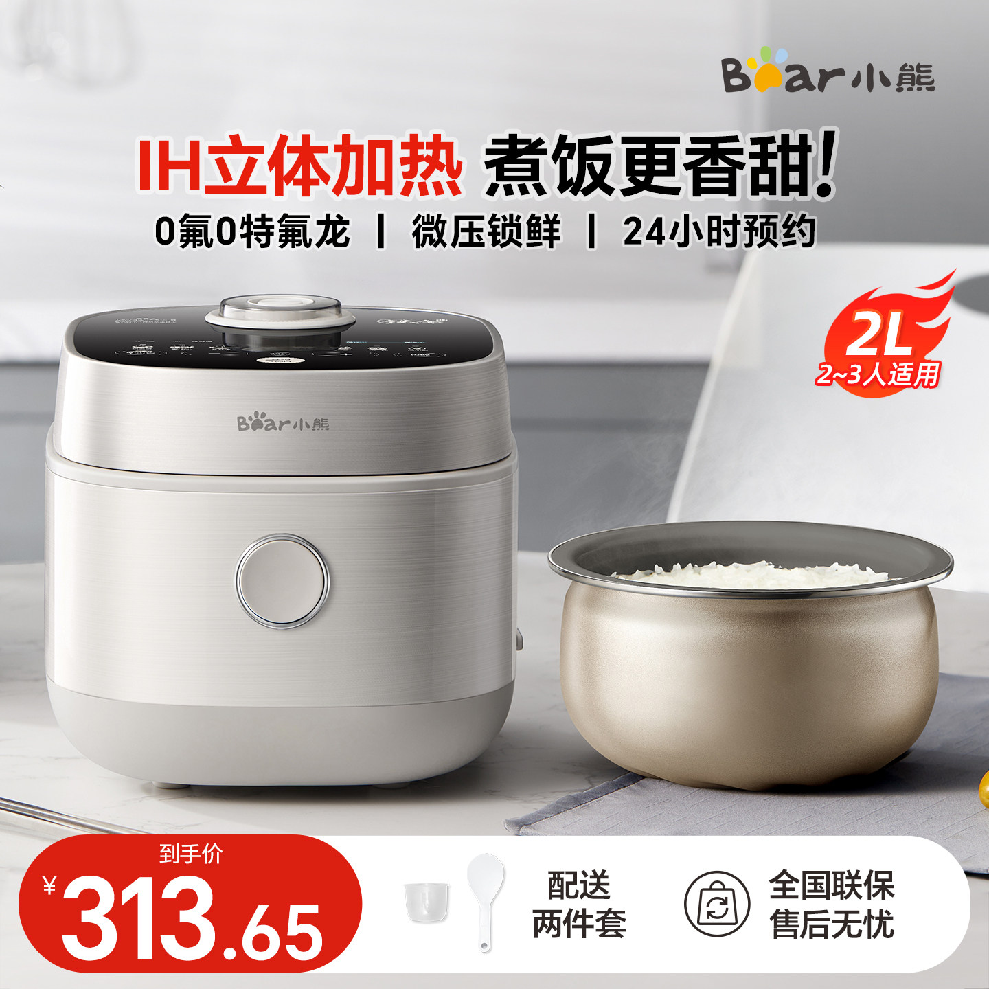 小熊迷你电饭煲珐琅铁釜IH家用小型微压电饭锅2L多功能官方正品