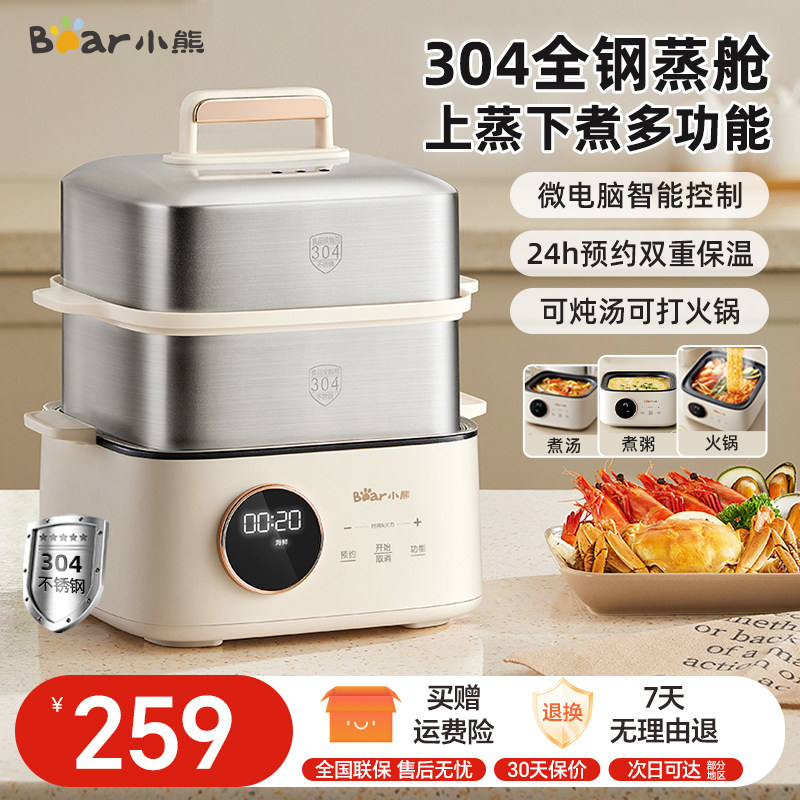 小熊电蒸锅不锈钢家用三层大容量多功能新款早餐机预约定时煮锅
