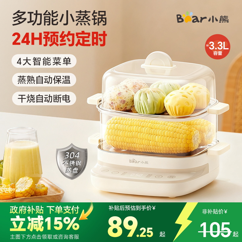 小熊煮蛋器新款自动断电蒸锅家用小型可定时预约一体早餐机蒸蛋器
