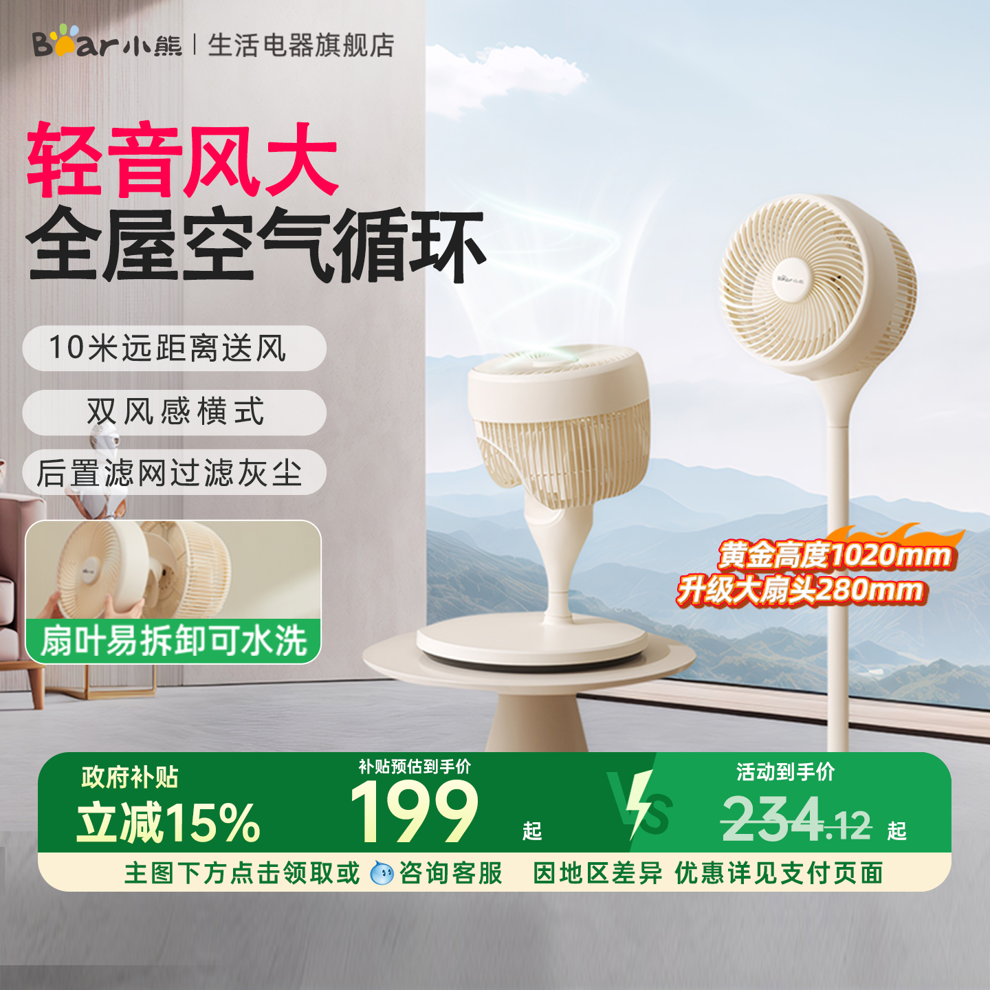 小熊循环扇语音遥控抑菌新款