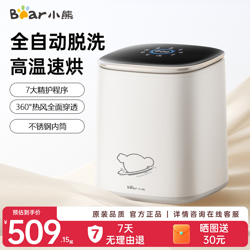 小熊洗烘一体内衣裤袜子洗衣机图片