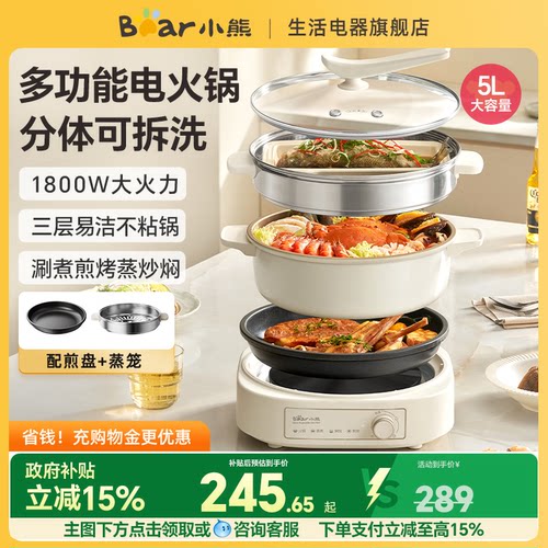 小熊电火锅电炒锅电煮锅分体式