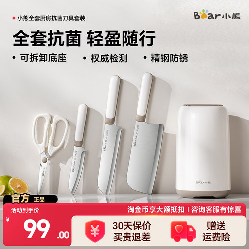 小熊抗菌厨房刀具套装｜厨师同款