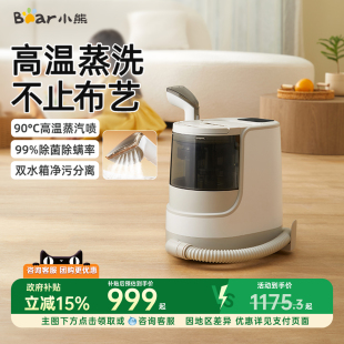 新品 小熊沙发布艺清洗机高温蒸汽抽吸一体地毯窗帘床垫除螨清洁机
