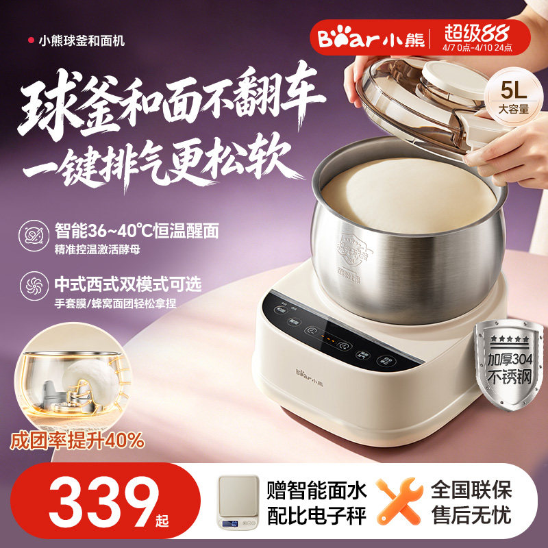 小熊和面机揉面全自动家用厨师机小型搅面机2025新款料理机烹饪机