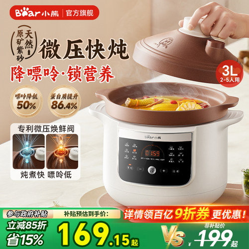 小熊微压电炖锅2025新款紫砂