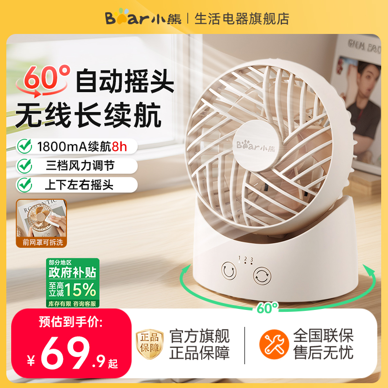 小熊电风扇小风扇办公室自动桌面小型迷你便携usb充电户外露营
