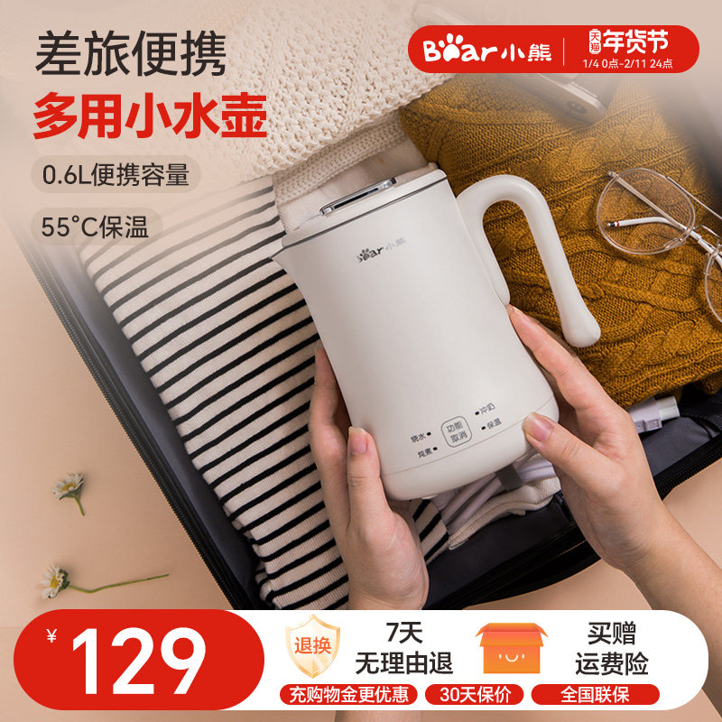小熊便携式烧水壶旅行家用小型电水壶恒温保温一体全自动电热水壶,厨房电器,电热水壶,淘宝优惠券,粉丝福利购,淘宝优惠卷