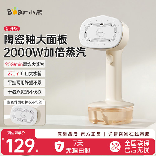 小熊挂烫机手持熨烫机家用小型蒸汽电熨斗2026大功率便携烫衣服