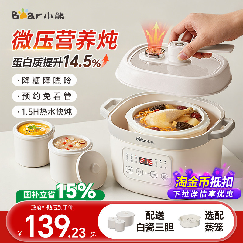 小熊电炖锅全自动微压炖盅隔水炖家用炖汤煲汤辅食燕窝蒸锅早餐机