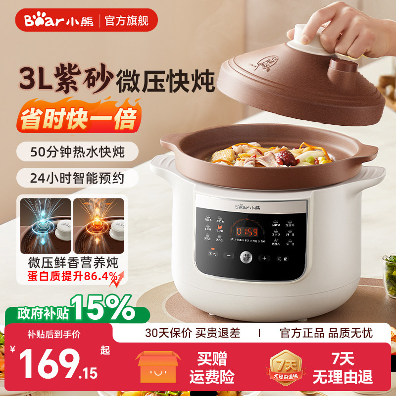 小熊电炖锅微压紫砂电炖盅陶瓷煲汤家用全自动电砂锅官方旗舰正品