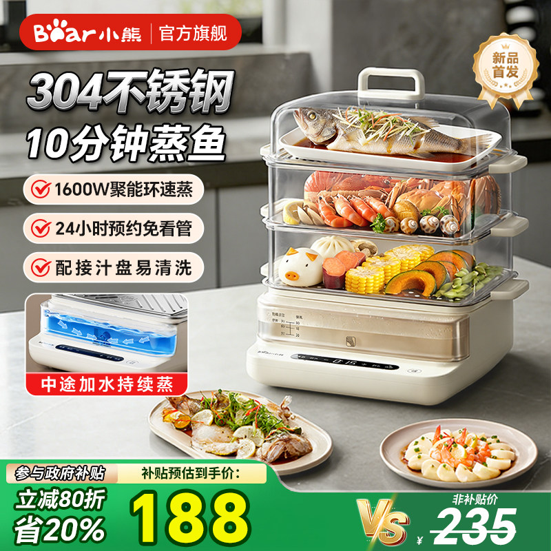 小熊电蒸锅家用多功能不锈钢新款蒸锅大容量保温预约定时早餐机