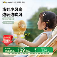 小熊新品嬰兒車風(fēng)扇|12小時續(xù)航