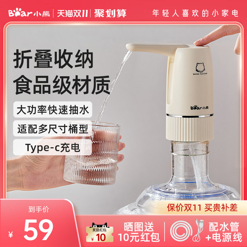 小熊桶装水抽水器电动饮水机自动吸水压水器纯净矿泉水取水器折叠怎么样,好用不?