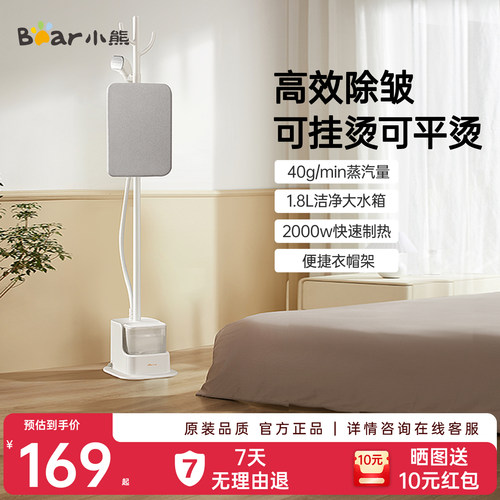 小熊落地衣帽架家用熨烫挂烫机